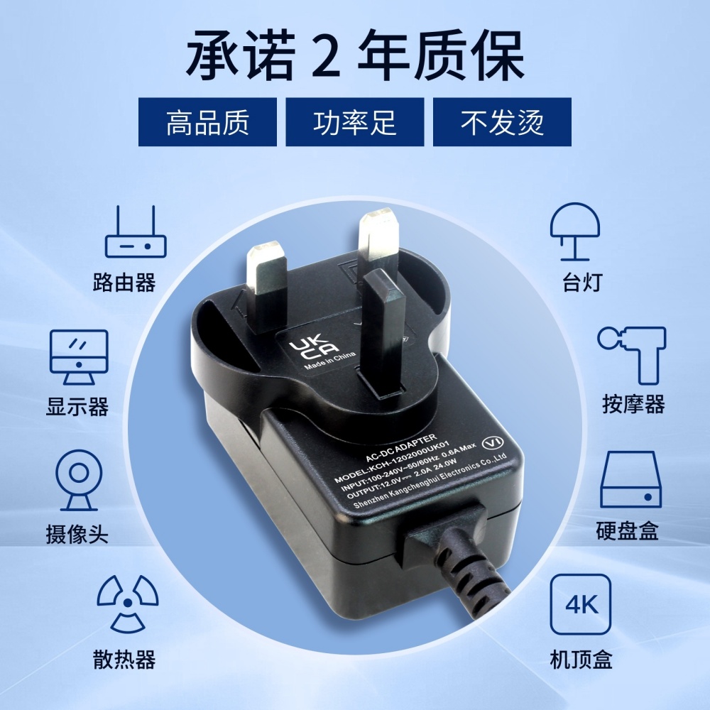 3D立体纹24W英规电源适配器